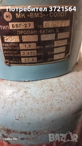 Газови бутилки, снимка 2 - Други стоки за дома - 54296112