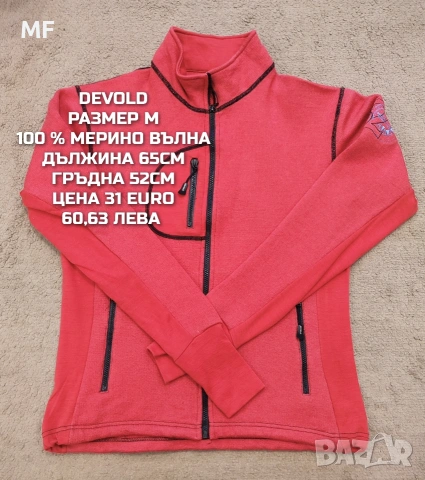 МЕРИНО ВЪЛНА ЗА ЖЕНИ РАЗМЕР М , снимка 10 - Спортни екипи - 53568428