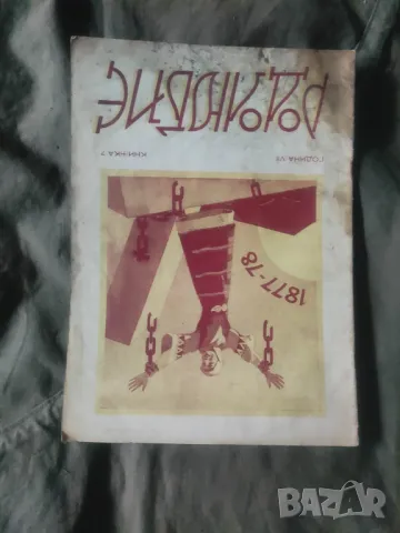 списание "Родолюбие " год.7 1939-40, снимка 15 - Списания и комикси - 48782813