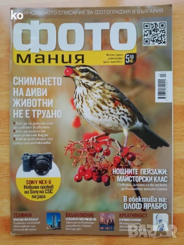 Фото Мания списания, снимка 3 - Списания и комикси - 50476164