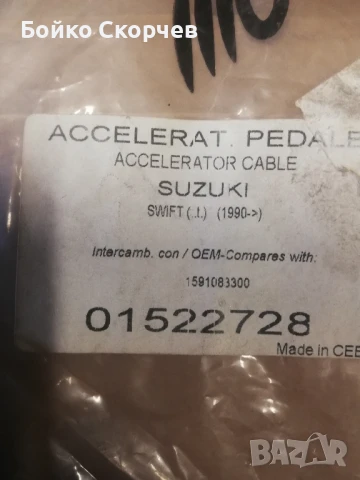 Жило за газ Сузуки Суифт., снимка 4 - Части - 51406907