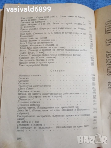 Иван Вазов - избрано том 20, снимка 6 - Българска литература - 51388083