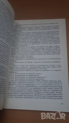 Програмирането - и просто, и сложно - Микрокомпютърна техника за всички 2, снимка 5 - Специализирана литература - 47017709