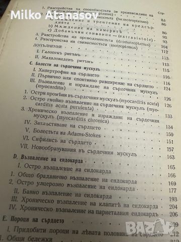 Болести на сърдцето и кръвоносните съдове д-рВитолд Орловски ,1935 г, снимка 5 - Специализирана литература - 45312150