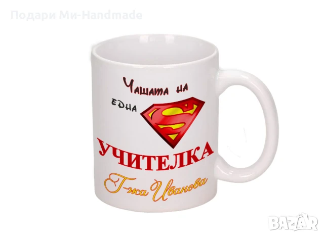 Чаша за учител , снимка 1