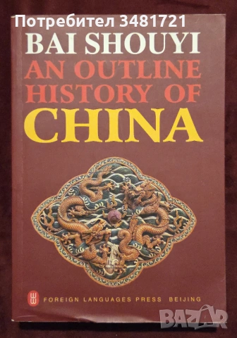 9 книги за Китай и на мандарин, снимка 2 - Енциклопедии, справочници - 52479937
