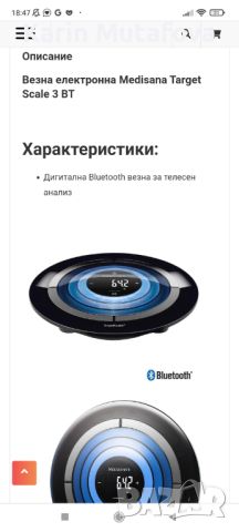 Везна електронна Medisana Target Scale 3 Bluetooth, Smart приложение VitaDock+(Android,iOs), до 180к, снимка 1 - Друга електроника - 46071700