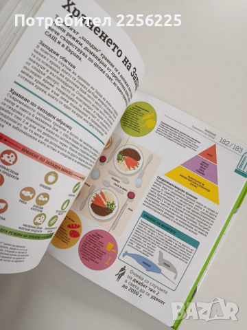 Как работи храната, снимка 5 - Специализирана литература - 53203991