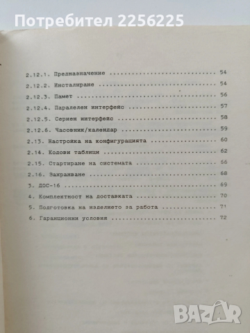 Паспорт - Правец - 16, снимка 9 - Специализирана литература - 53677788