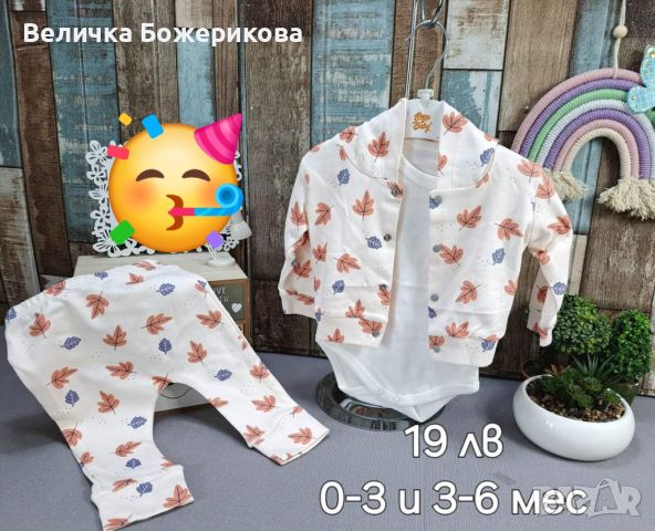 Бебешки дрехи , снимка 2 - Други - 46783056