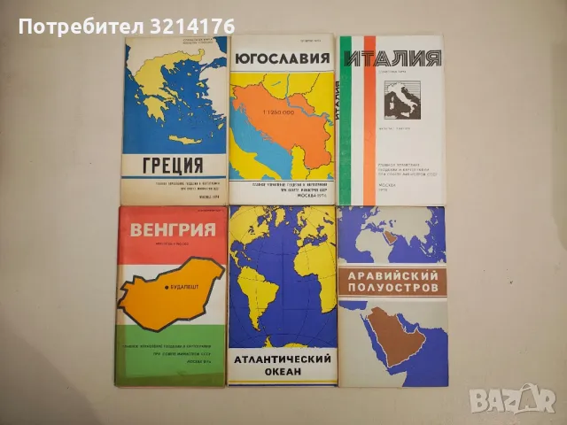 Союз советских социалистических республик. Политико-административная карта - Колектив (1976), снимка 2 - Специализирана литература - 48055175