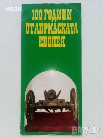Стари туристически брошури и брошури на "Балкан турист", снимка 10 - Колекции - 54131557