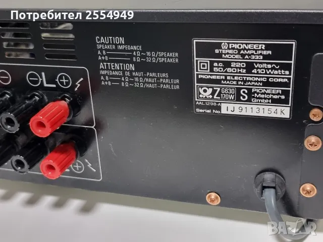 Pioneer A-333 integrated amplifier, снимка 12 - Ресийвъри, усилватели, смесителни пултове - 47223013