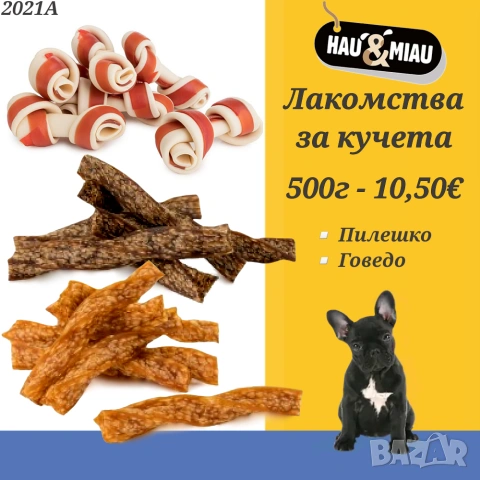 Лакомства за кучета. Бисквитки за кучета. Шоколад за куче. Торта за куче. Пурина / Педигри / Лоло, снимка 8 - За кучета - 39577334