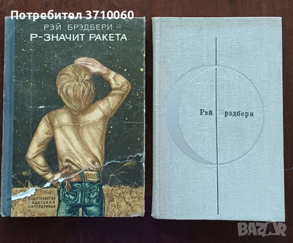 Колекция 28 художествени книги на руски език – класика и световни автори, снимка 3 - Художествена литература - 51638379