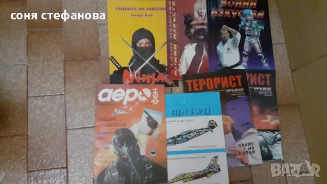 "Всичко за оръжието ", снимка 9 - Други - 50143619