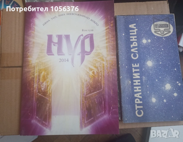 Продавам 2-3 библиотеки с четива., снимка 13 - Художествена литература - 53585754