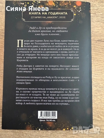 Книги - Непокорните, Салвадор Дали, Змия и гълъб, Лейди Макбет, снимка 14 - Художествена литература - 54090990