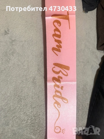 Ленти за моминско парти, снимка 3 - Сватбени аксесоари - 53413975