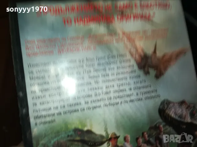 ДЖУРАСИК ПАРК 3-NEW ORIGINAL VHS VIDEO TAPE 2205251634, снимка 15 - Други жанрове - 50390649