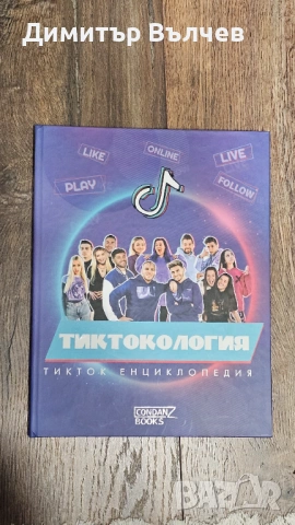 Тиктокология книга