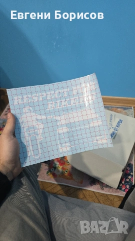 Изработка на едноцветни стикери по поръчка, снимка 9 - Други - 53664005