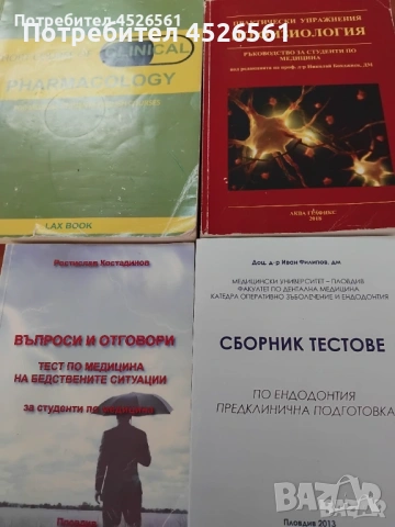 ПОДАРЯВАТ СЕ СЕ МЕДИЦИНСКИ УЧЕБНИЦИ И ПОМАГАЛА