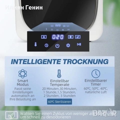 Сушилня с UV дезинфекция, снимка 6 - Перални - 52887991