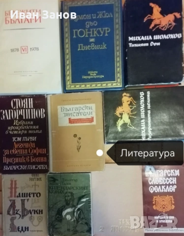 Книги - Литература, Поезия 