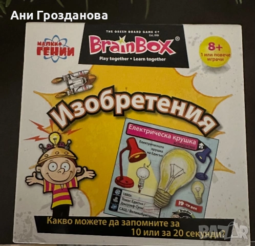 Brainbox-образователна игра, снимка 2 - Образователни игри - 53669092