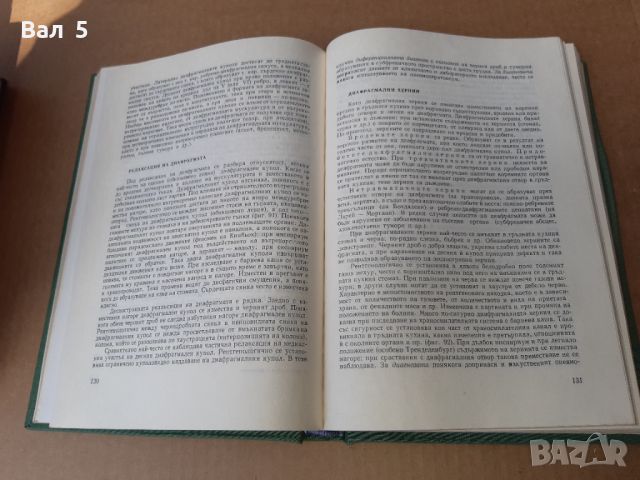 Рентгенология и радиология 1976 г . Медицина, снимка 4 - Специализирана литература - 46083203