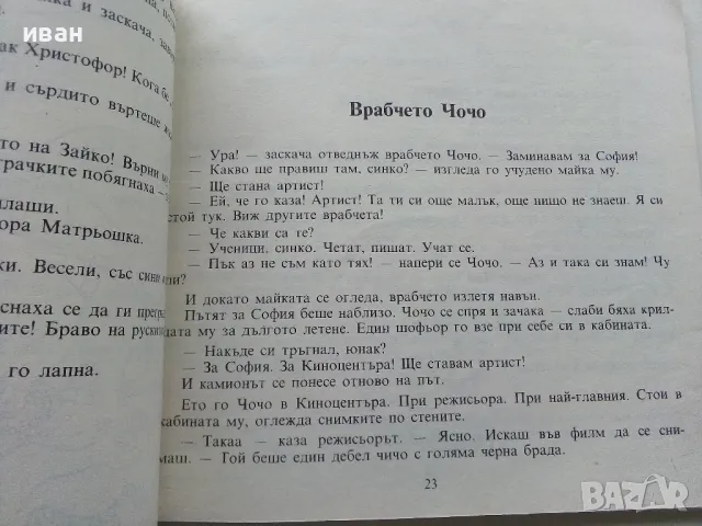 Калинка и гълъбът - Таня Касабова - 1985г., снимка 4 - Детски книжки - 49878571