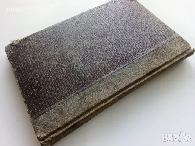 Малкият Лорд Фаунтлерой - Франсис Бърнет - 1946г., снимка 5 - Антикварни и старинни предмети - 49878296