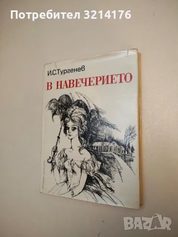 Сърце - Иван Катаев, снимка 8 - Художествена литература - 49916290
