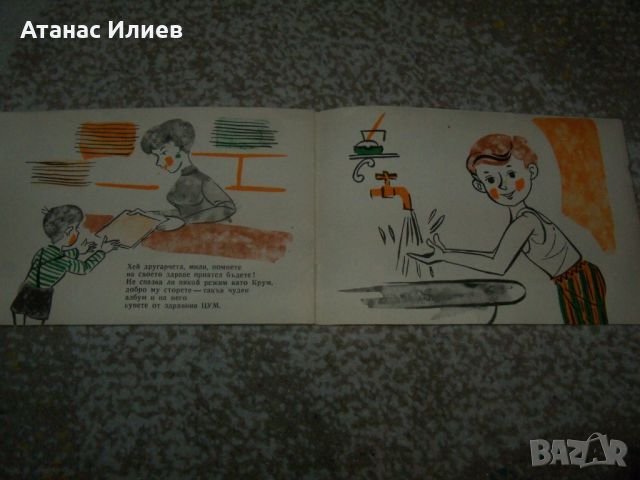 " Вълшебният албум " соц здравна детска книжка, снимка 6 - Детски книжки - 46219887