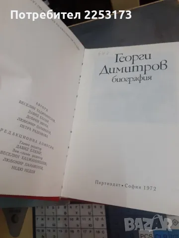 Рядък комунистически лот, снимка 3 - Специализирана литература - 47293650