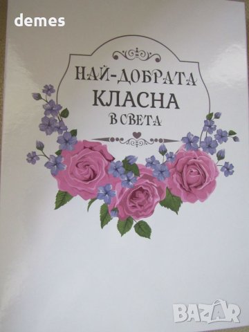 Луксозен бележник "Най-добрата класна в света", нов, снимка 1