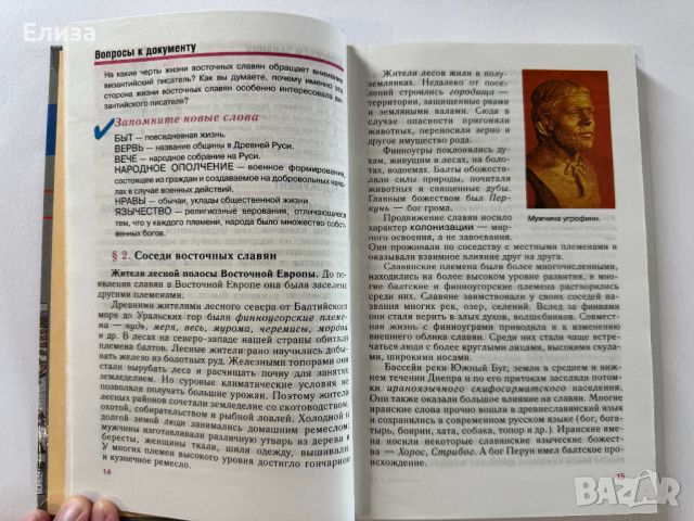 История России: С древнейших времен до конца XVI века, снимка 9 - Чуждоезиково обучение, речници - 45608414