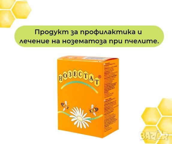 Нозестат - срещу нозематоза по пчелите без антибиотик, снимка 4 - За пчели - 45248694