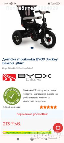 Детска триколка , снимка 6 - Детски велосипеди, триколки и коли - 46161436