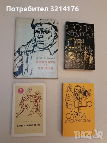 Да намерим човека - Агния Барто