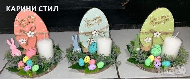 Великденски свещници, снимка 13 - Декорация за дома - 45455447