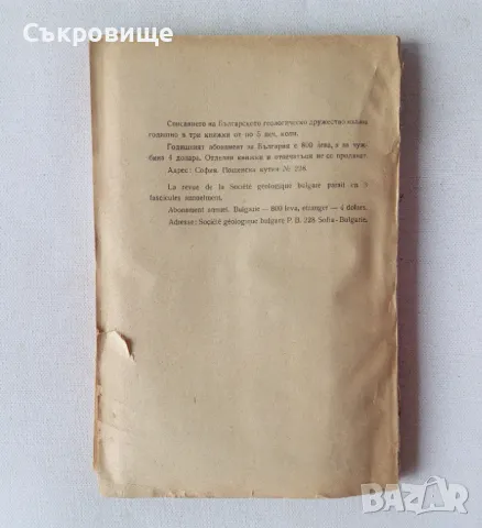 Списание на Българското геологическо дружество с карти от 1950 година, снимка 5 - Специализирана литература - 47076960