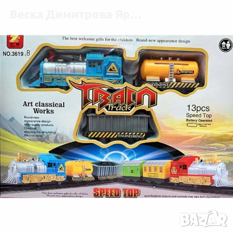 Влакче с релси – Арт класически комплект "Train Track" - 13 части, снимка 4 - Влакчета, самолети, хеликоптери - 50958139