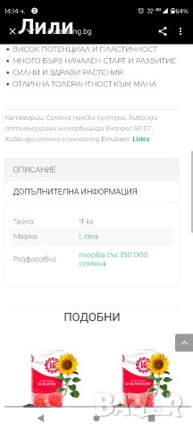 семе слънчоглед за сеuтба Lidea, снимка 7 - Сортови семена и луковици - 52837342