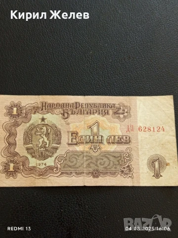 Пет Банкноти 1 лев 1974г. НРБ от соца стари редки за КОЛЕКЦИЯ ДЕКОРАЦИЯ 50780, снимка 2 - Нумизматика и бонистика - 51249773