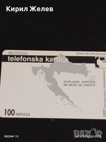 Три фонокарти ХЪРВАТИЯ, ГЕРМАНИЯ стари редки за КОЛЕКЦИЯ ДЕКОРАЦИЯ 50915, снимка 7 - Колекции - 51634413