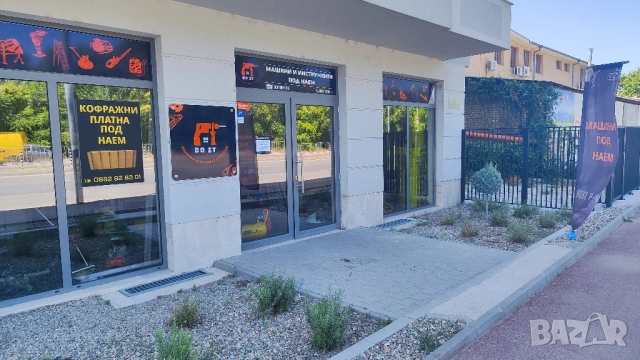 Машини и исртументи под наем DO IT