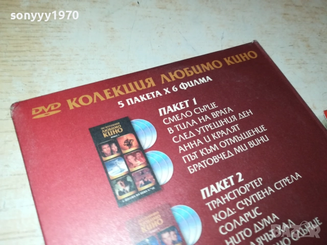 КОЛЕКЦИЯ ЛЮБИМО КИНО DVD-6 ФИЛМА 0210251031, снимка 13 - DVD филми - 51916834