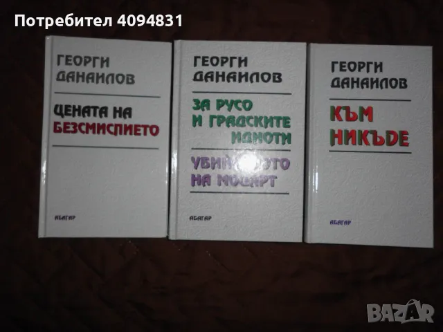 Георги Данаилов  